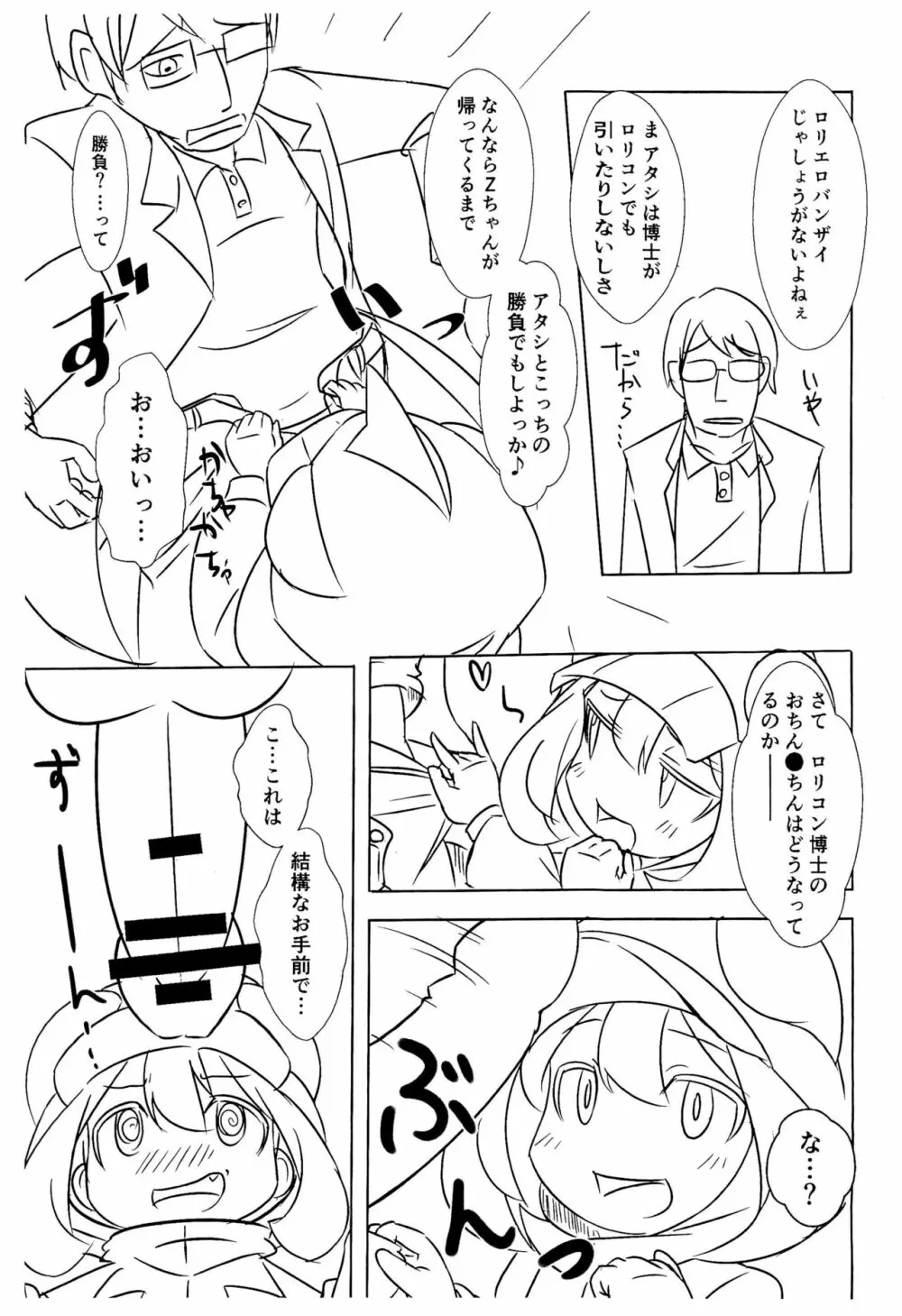 ひこー幼さいにおしおきする本 ハンパ版 Page.5