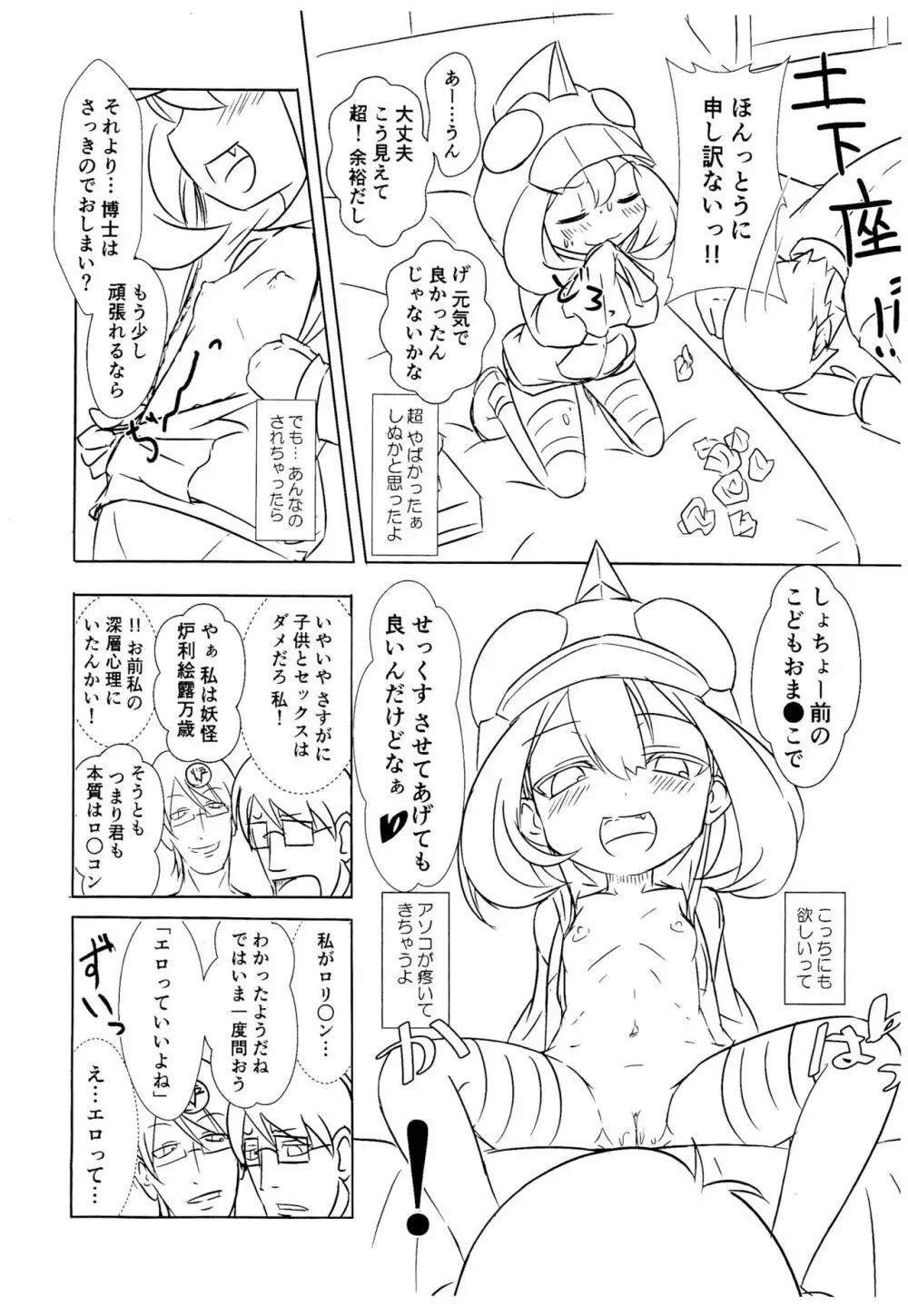 ひこー幼さいにおしおきする本 ハンパ版 Page.8