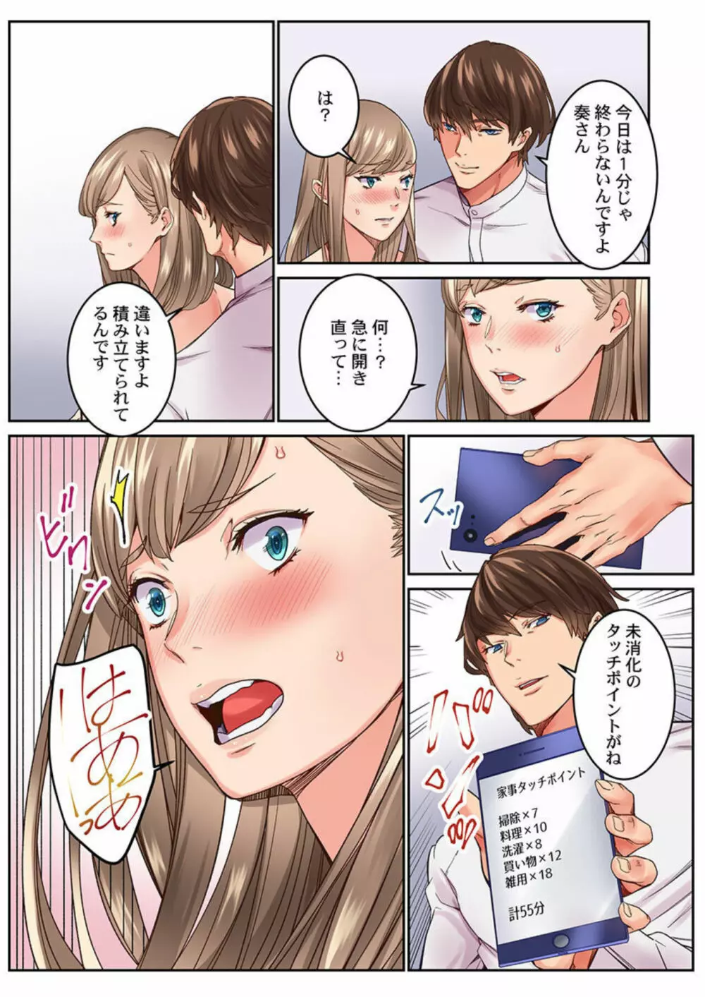 「1分間だけ挿れてもいいよ…」シェアハウスの秘密ルール。2-3 Page.11