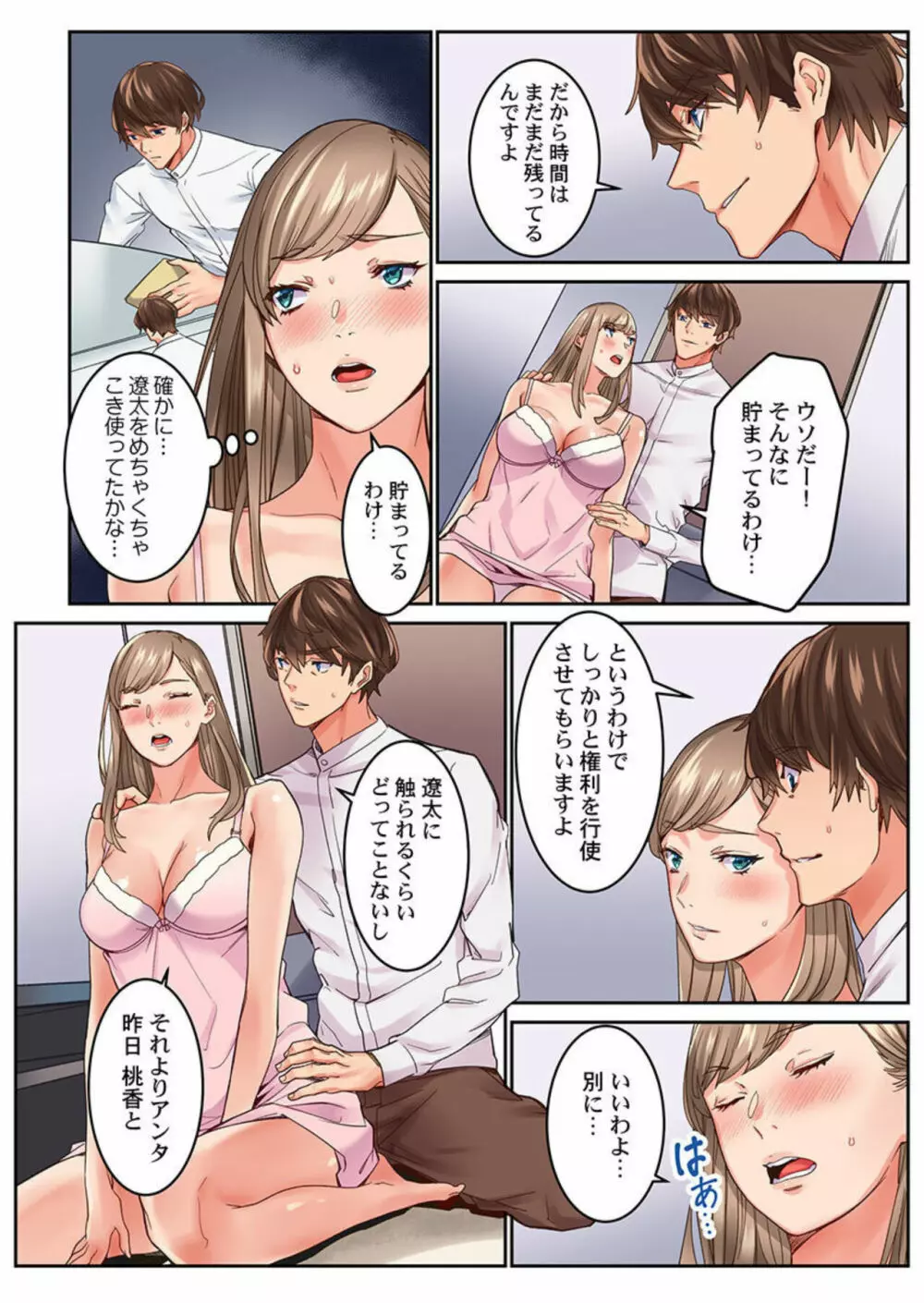 「1分間だけ挿れてもいいよ…」シェアハウスの秘密ルール。2-3 Page.12