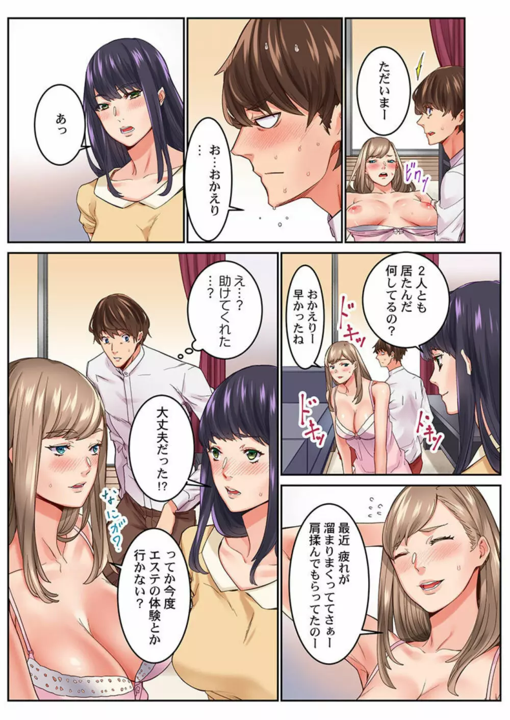 「1分間だけ挿れてもいいよ…」シェアハウスの秘密ルール。2-3 Page.25