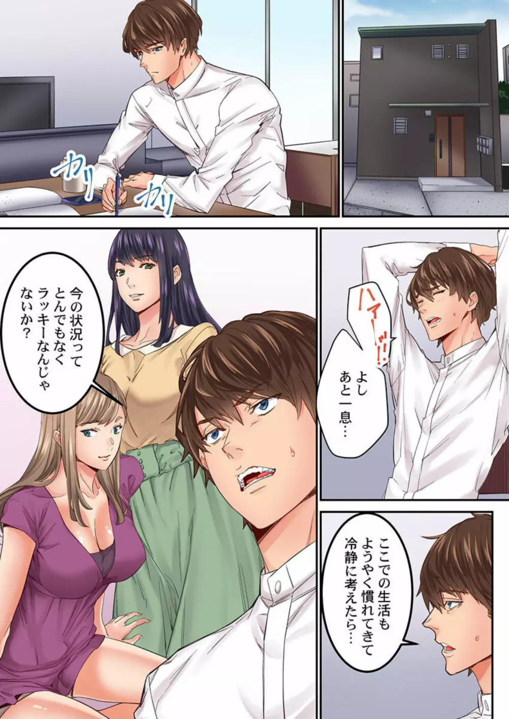 「1分間だけ挿れてもいいよ…」シェアハウスの秘密ルール。2-3 Page.30