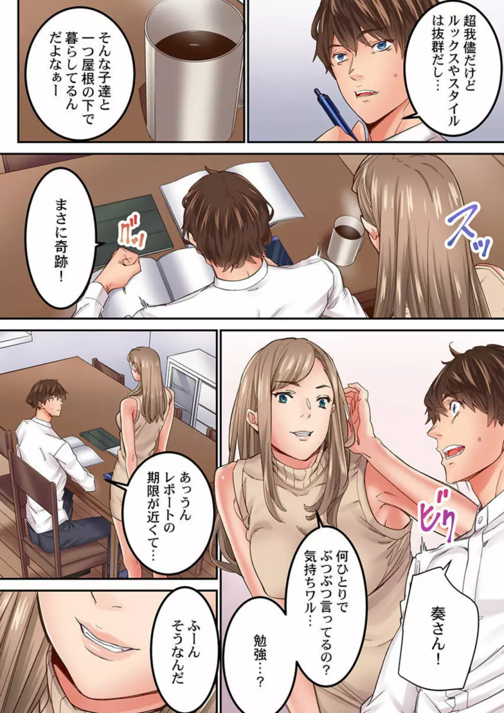 「1分間だけ挿れてもいいよ…」シェアハウスの秘密ルール。2-3 Page.31