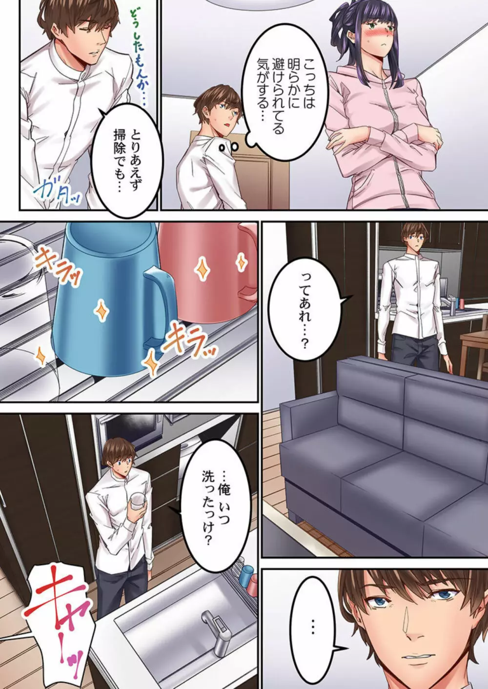 「1分間だけ挿れてもいいよ…」シェアハウスの秘密ルール。2-3 Page.33