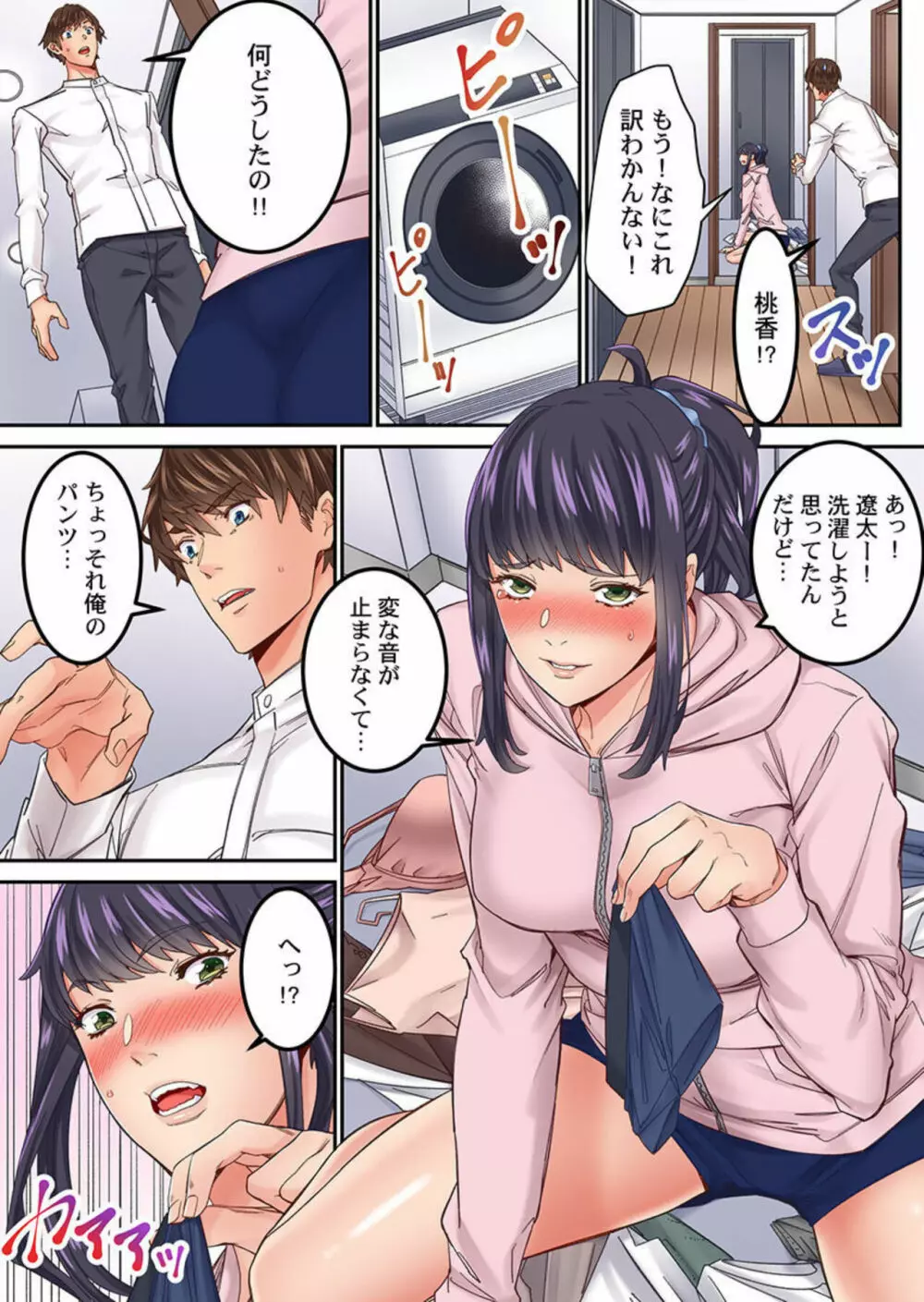 「1分間だけ挿れてもいいよ…」シェアハウスの秘密ルール。2-3 Page.34