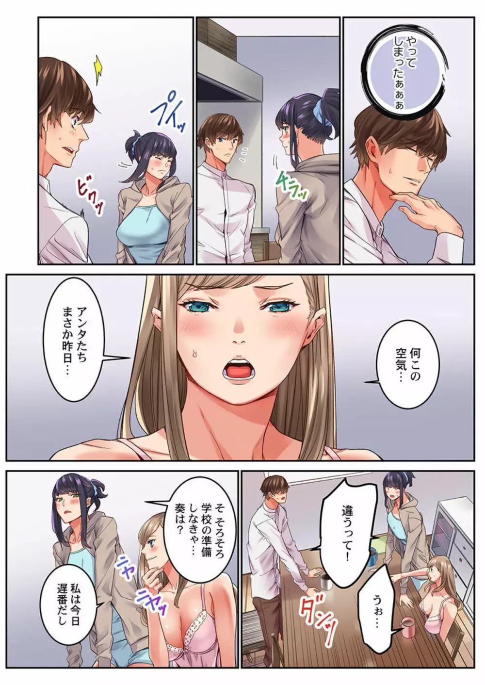 「1分間だけ挿れてもいいよ…」シェアハウスの秘密ルール。2-3 Page.4