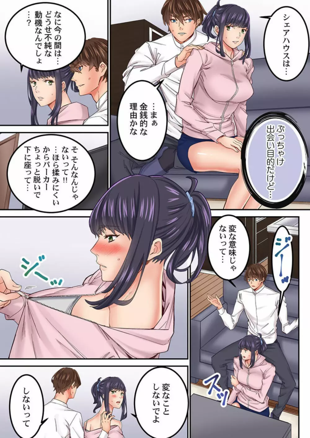 「1分間だけ挿れてもいいよ…」シェアハウスの秘密ルール。2-3 Page.40