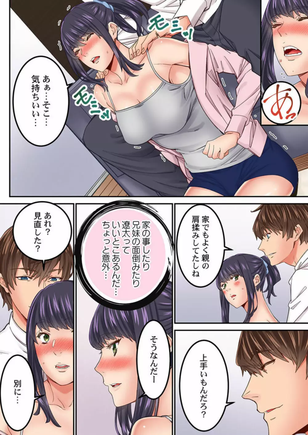 「1分間だけ挿れてもいいよ…」シェアハウスの秘密ルール。2-3 Page.41