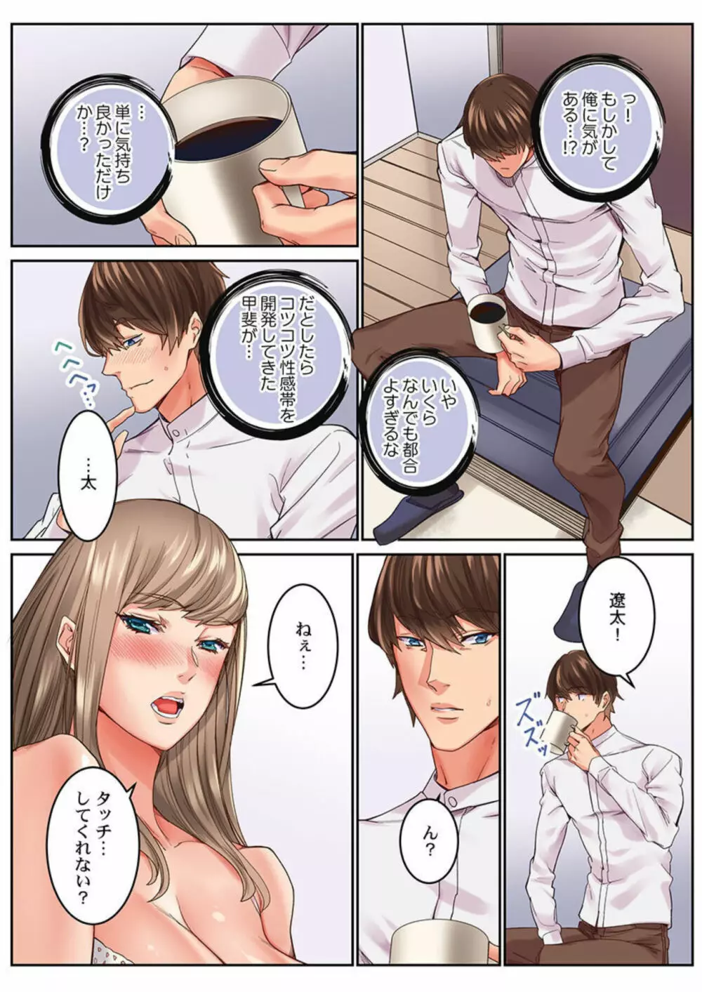 「1分間だけ挿れてもいいよ…」シェアハウスの秘密ルール。2-3 Page.7