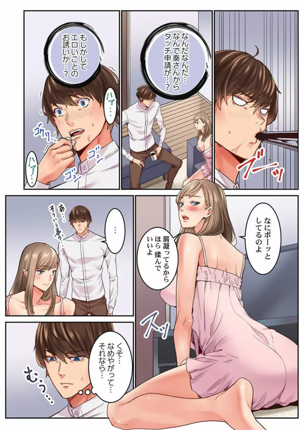 「1分間だけ挿れてもいいよ…」シェアハウスの秘密ルール。2-3 Page.8