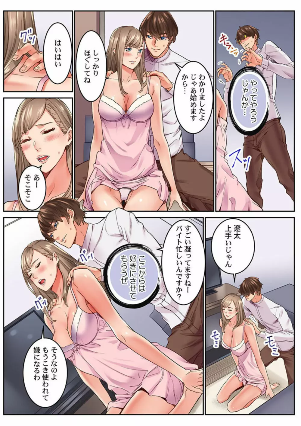 「1分間だけ挿れてもいいよ…」シェアハウスの秘密ルール。2-3 Page.9