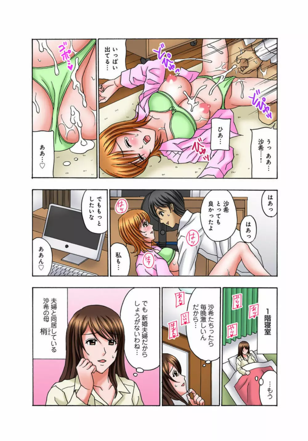 娘婿に挿入されてイカされて 1 Page.10