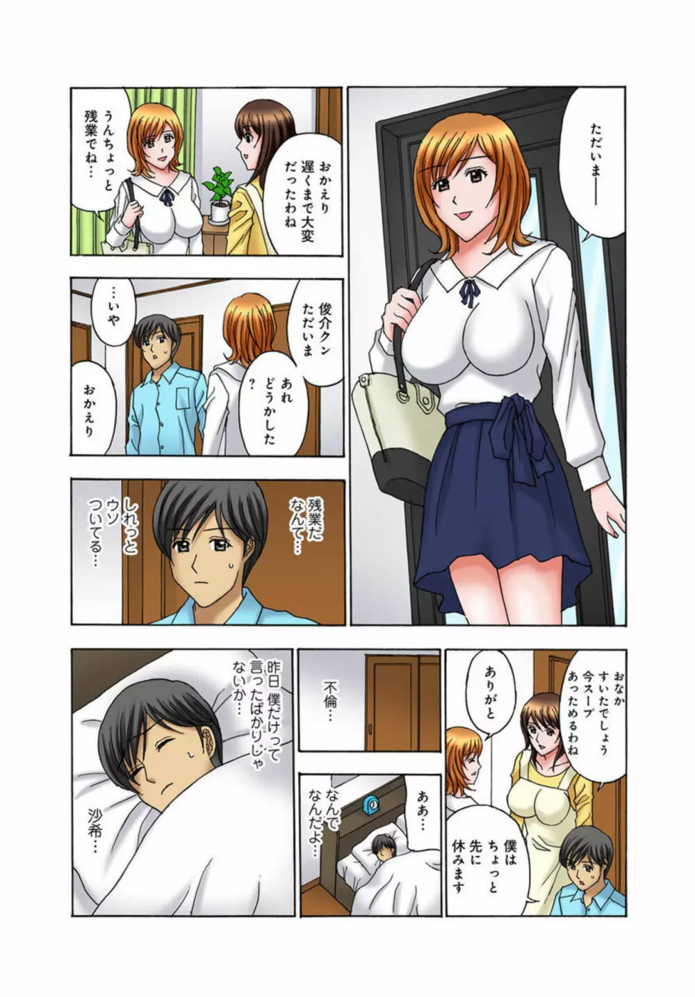 娘婿に挿入されてイカされて 1 Page.14