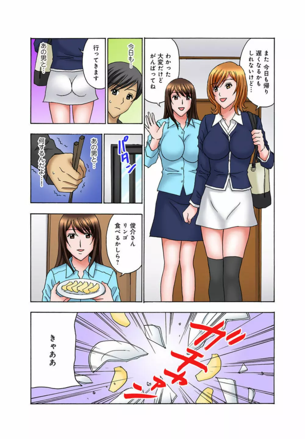 娘婿に挿入されてイカされて 1 Page.16