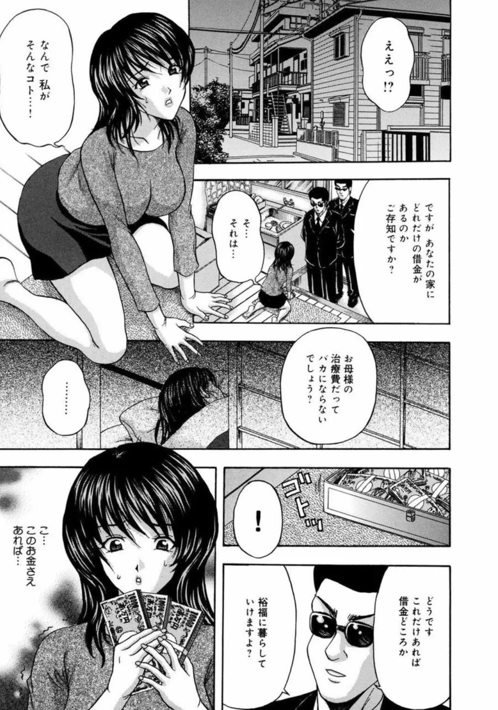 私たちは肉人形～ムリヤリ拘束、絶頂の中出し 1 Page.18