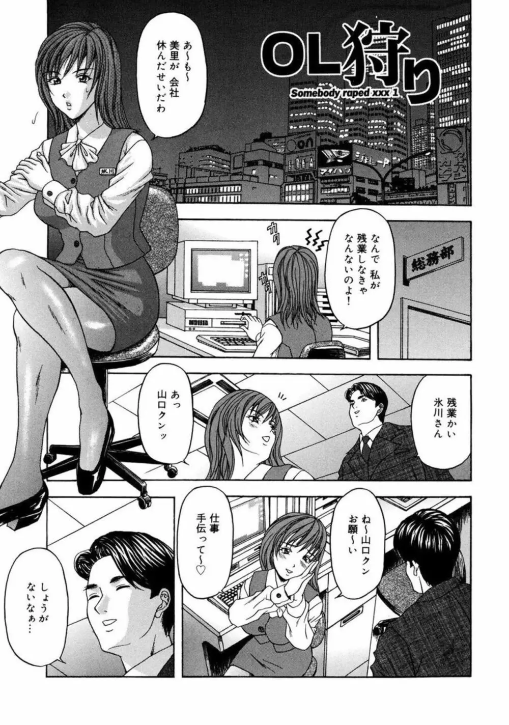 私たちは肉人形～ムリヤリ拘束、絶頂の中出し 1 Page.3