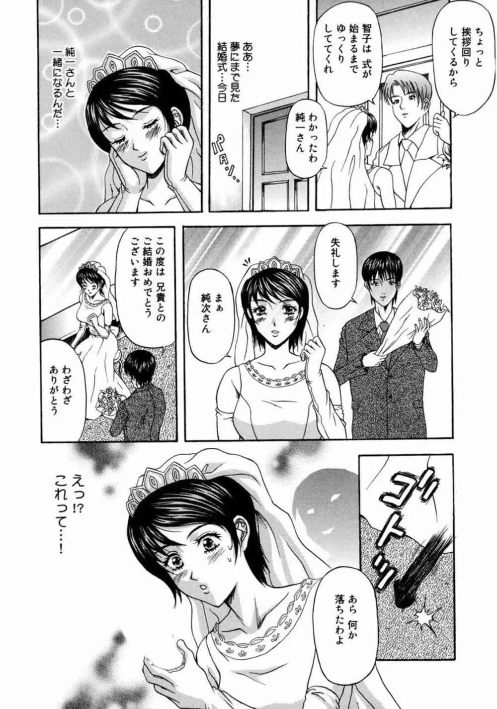 私たちは肉人形～ムリヤリ拘束、絶頂の中出し 1 Page.36