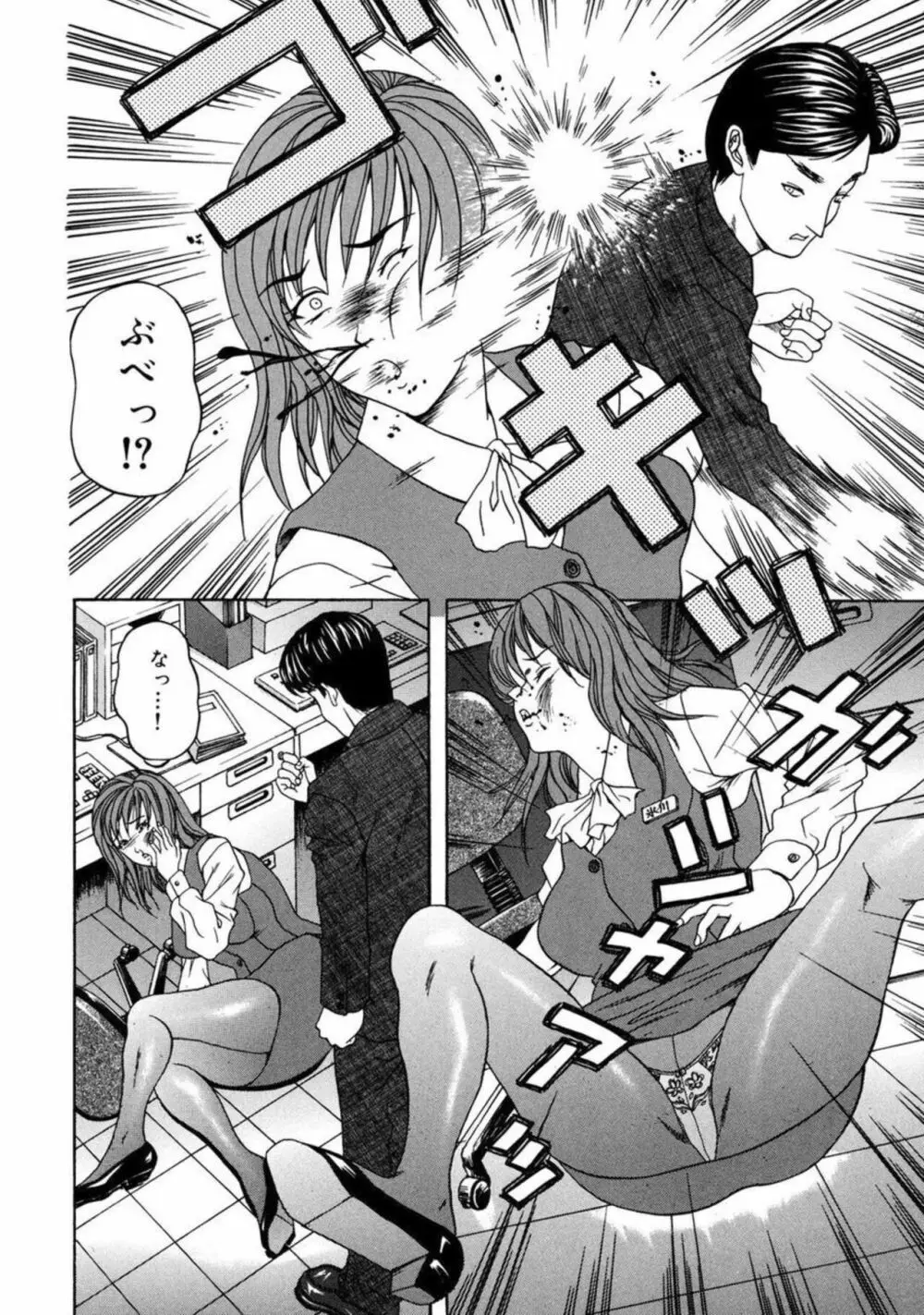 私たちは肉人形～ムリヤリ拘束、絶頂の中出し 1 Page.4