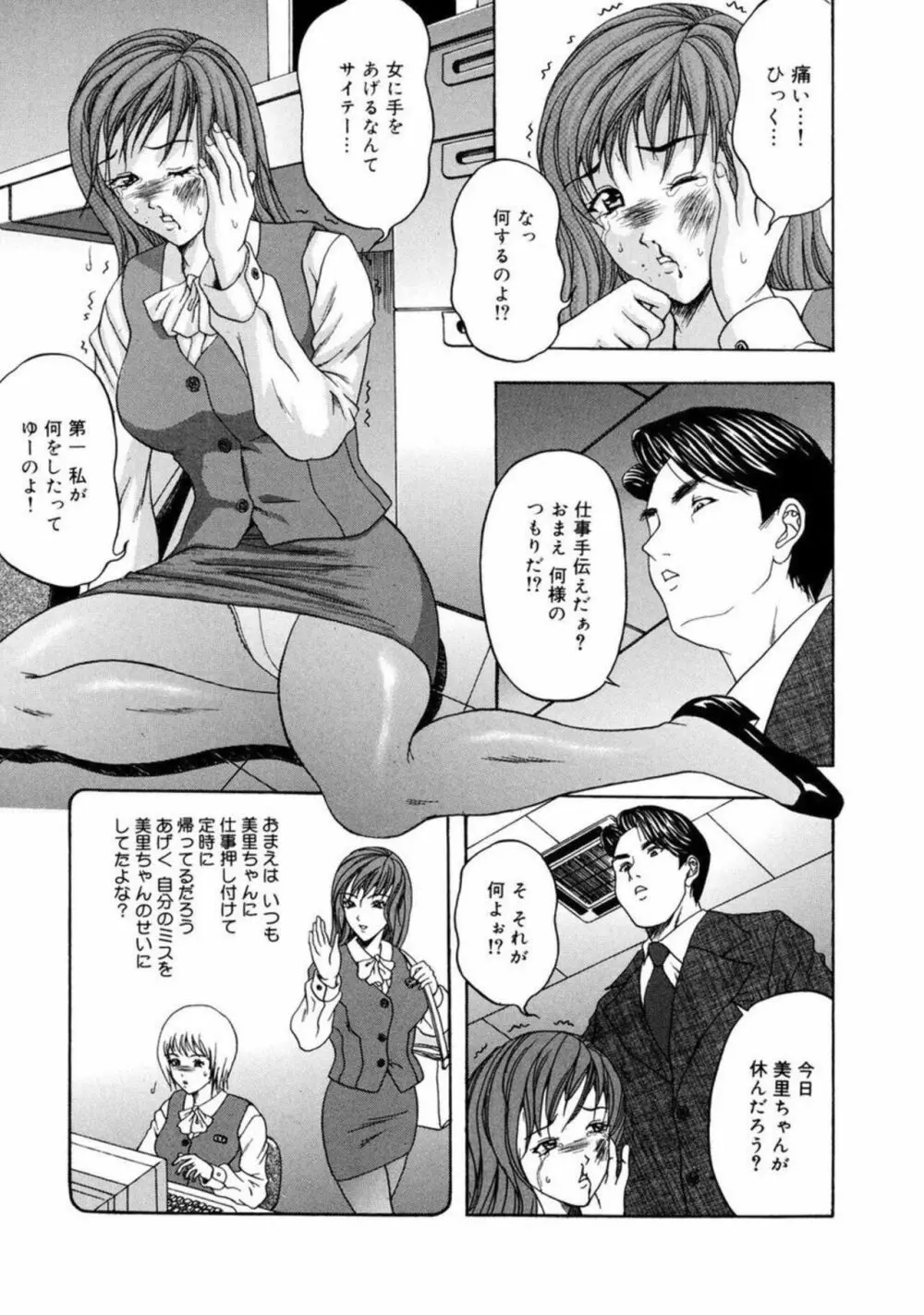 私たちは肉人形～ムリヤリ拘束、絶頂の中出し 1 Page.5