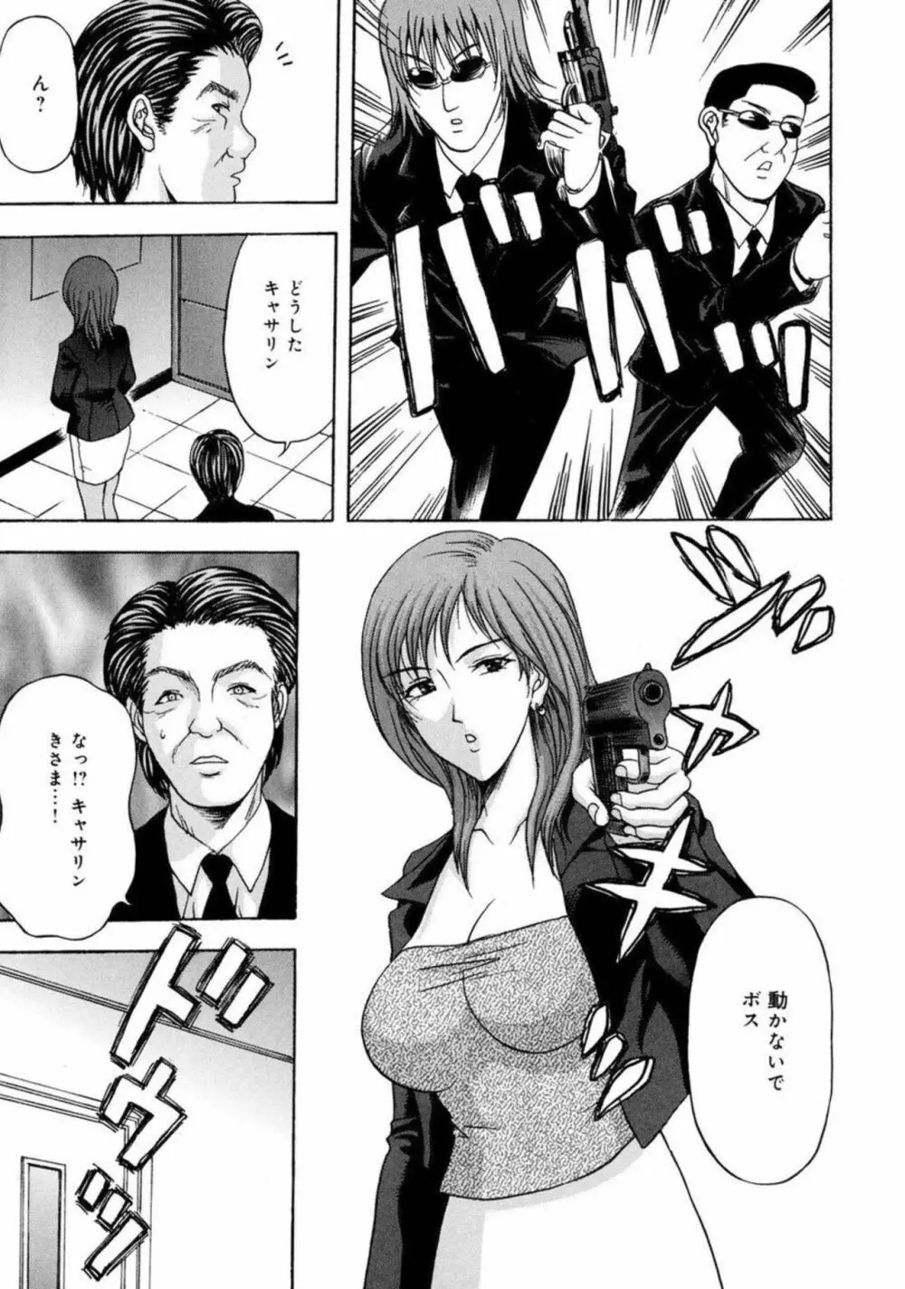 私たちは肉人形～ムリヤリ拘束、絶頂の中出し 1 Page.54