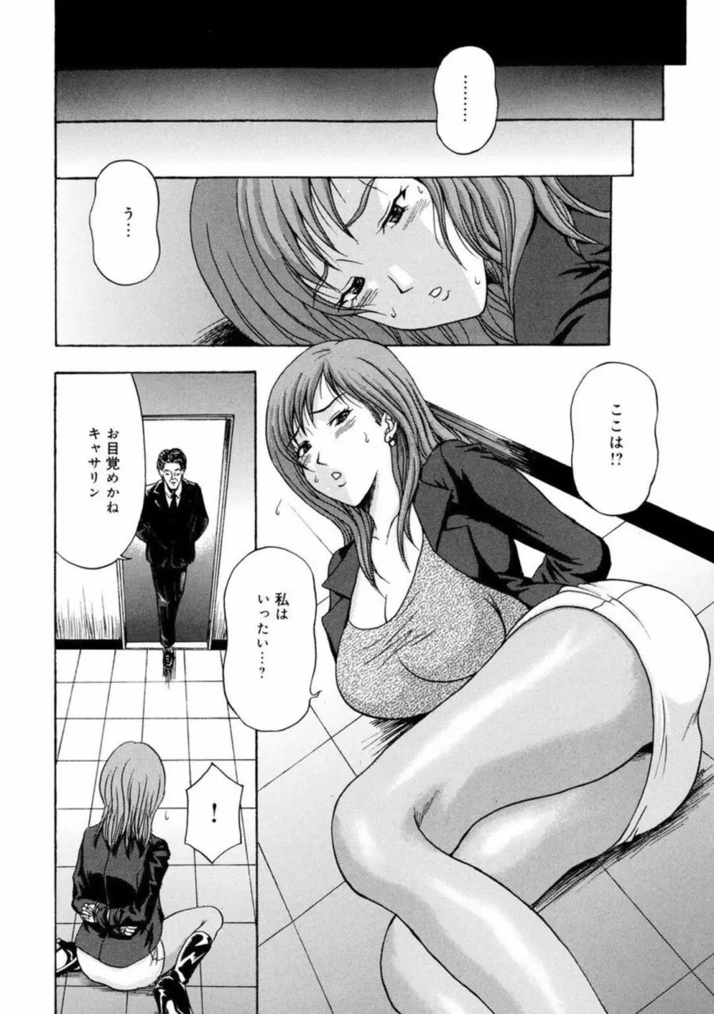 私たちは肉人形～ムリヤリ拘束、絶頂の中出し 1 Page.55