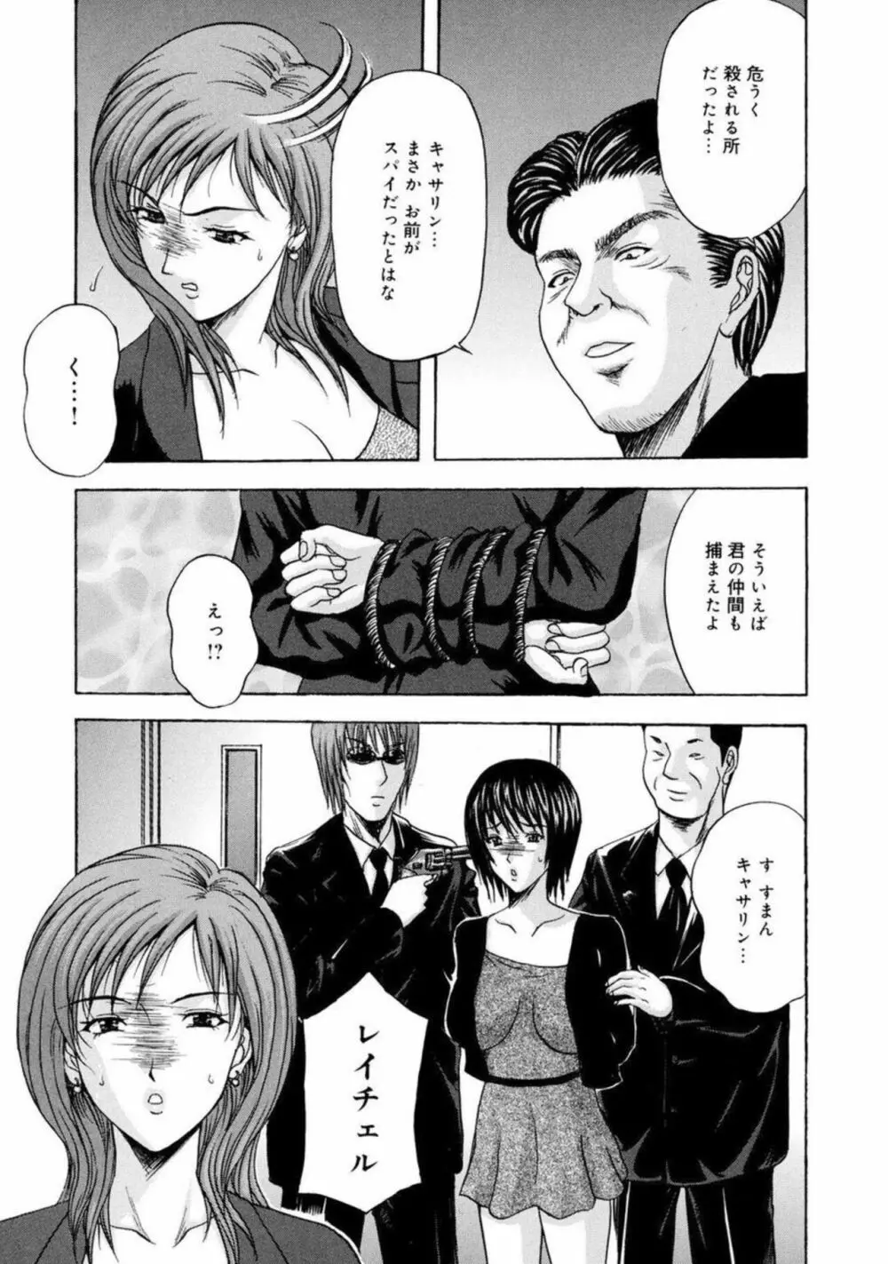 私たちは肉人形～ムリヤリ拘束、絶頂の中出し 1 Page.56