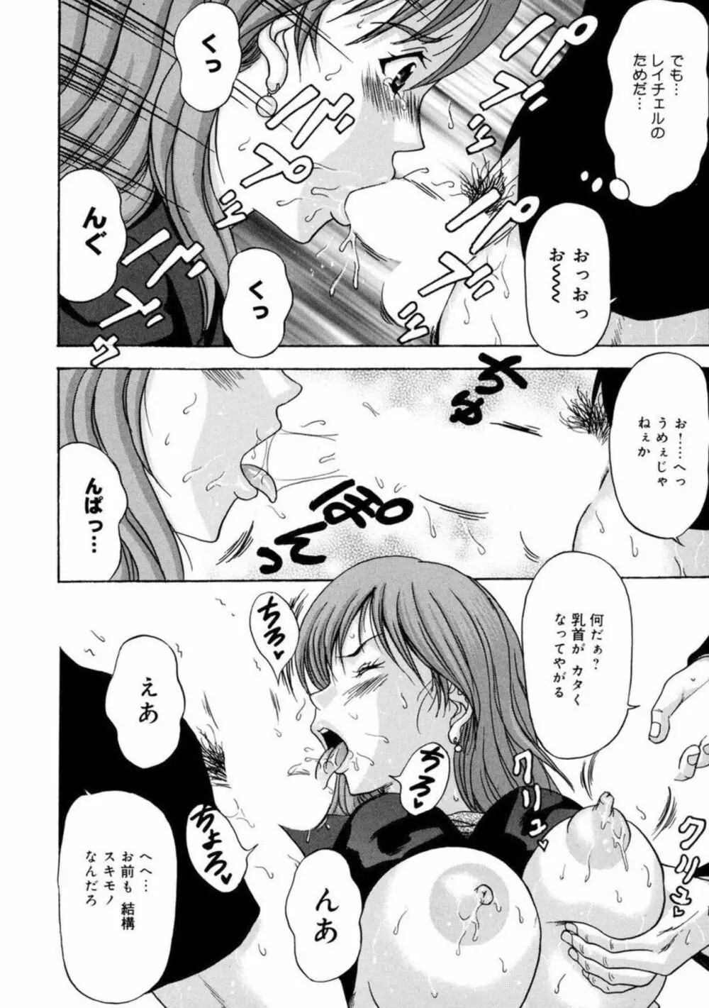 私たちは肉人形～ムリヤリ拘束、絶頂の中出し 1 Page.61