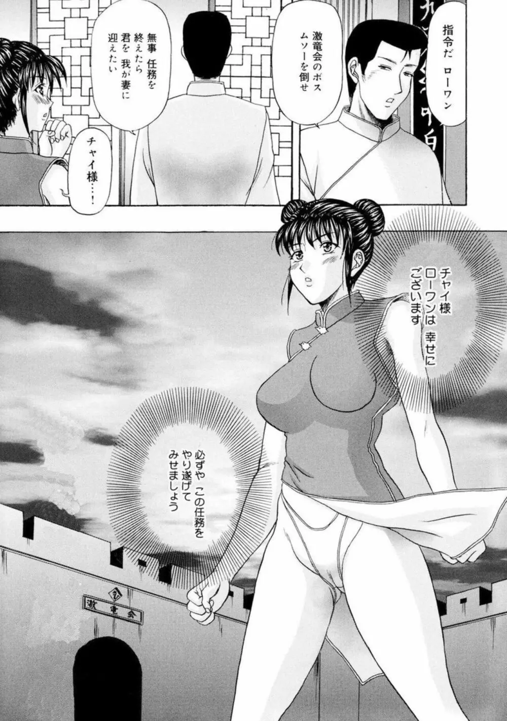 私たちは肉人形～ムリヤリ拘束、絶頂の中出し 1 Page.73