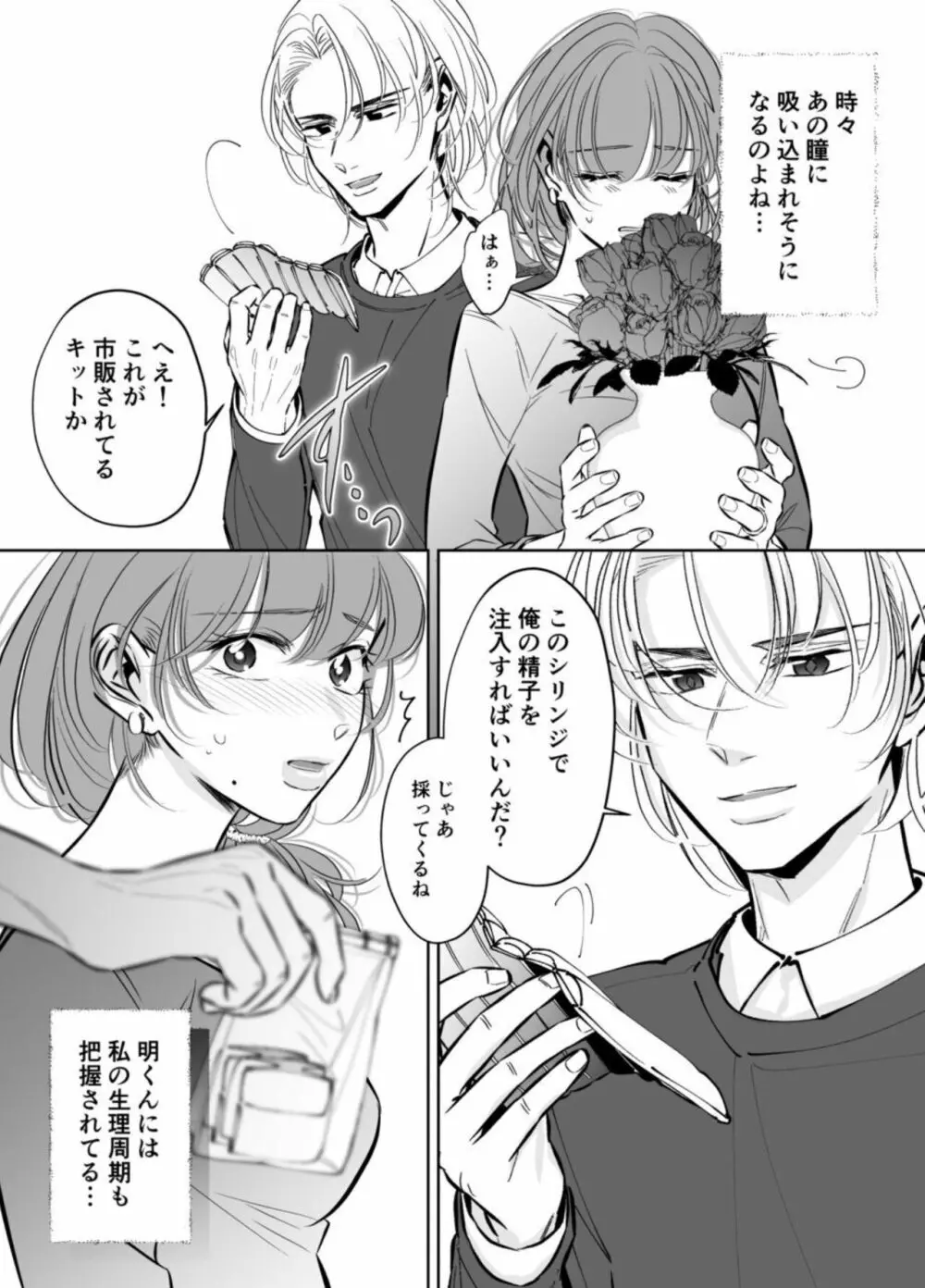 夫の弟-私が精子提供で身籠ったあの夜- Page.10