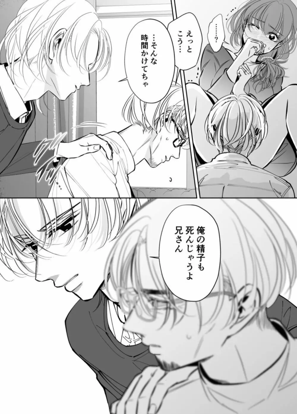 夫の弟-私が精子提供で身籠ったあの夜- Page.12
