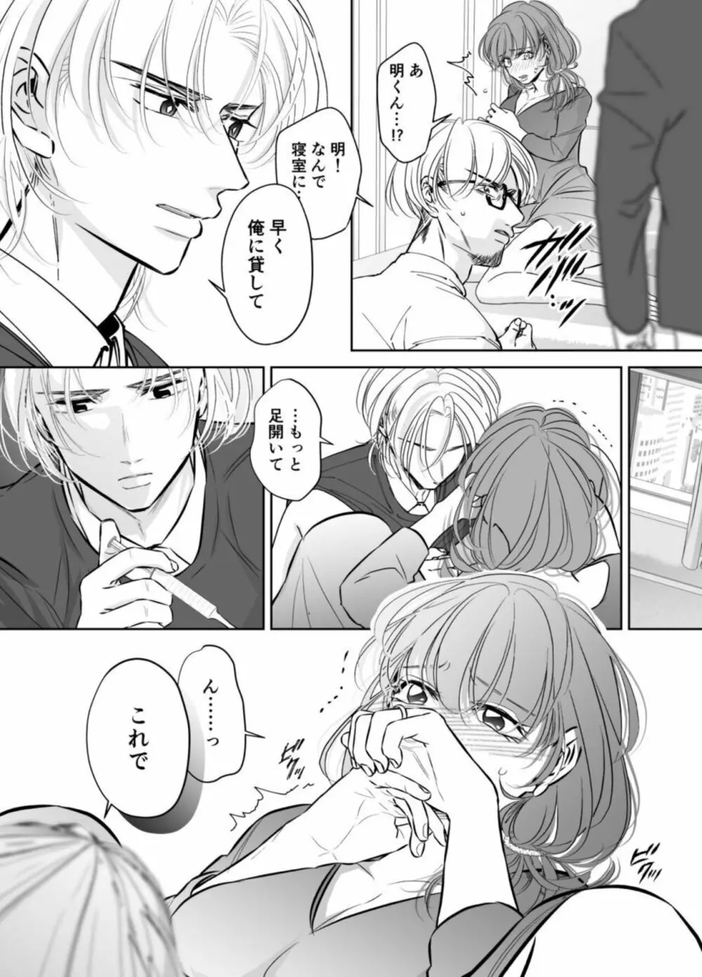 夫の弟-私が精子提供で身籠ったあの夜- Page.13