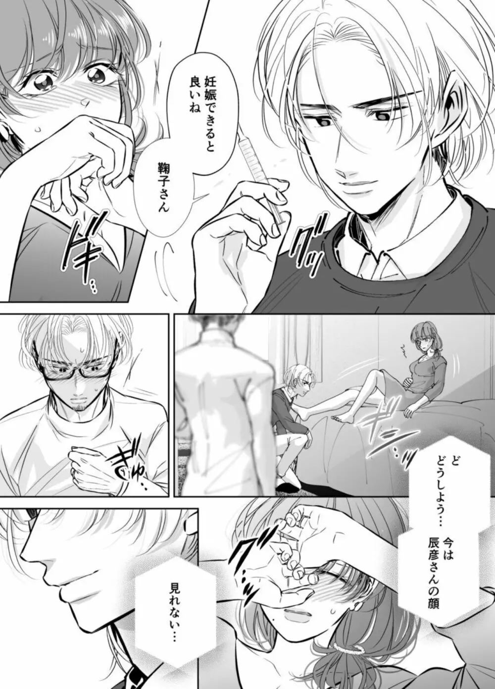 夫の弟-私が精子提供で身籠ったあの夜- Page.14