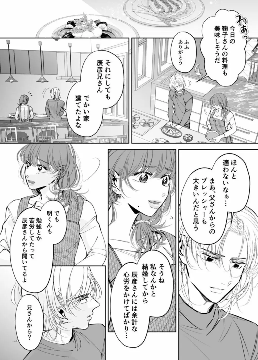 夫の弟-私が精子提供で身籠ったあの夜- Page.17