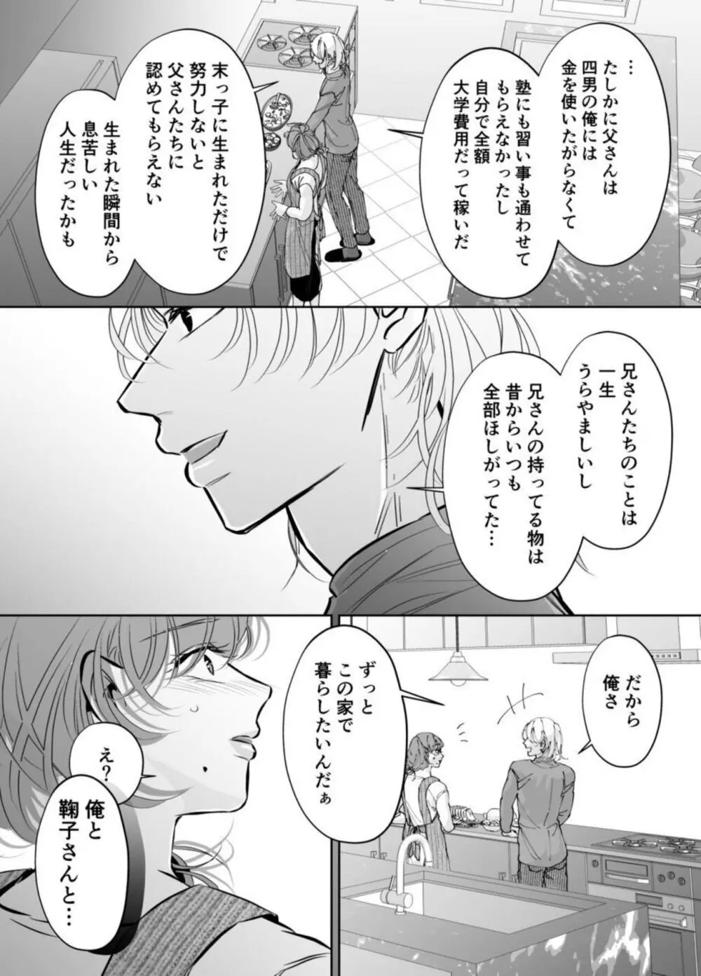夫の弟-私が精子提供で身籠ったあの夜- Page.18