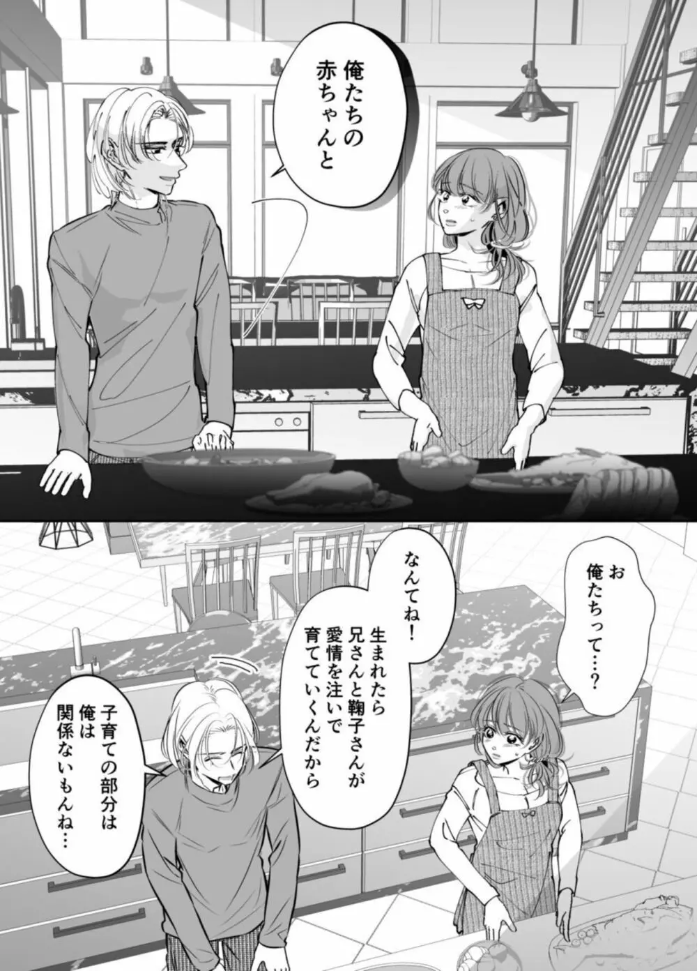 夫の弟-私が精子提供で身籠ったあの夜- Page.19