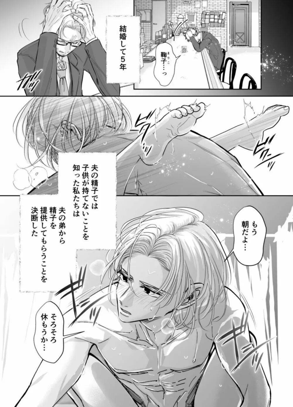 夫の弟-私が精子提供で身籠ったあの夜- Page.2