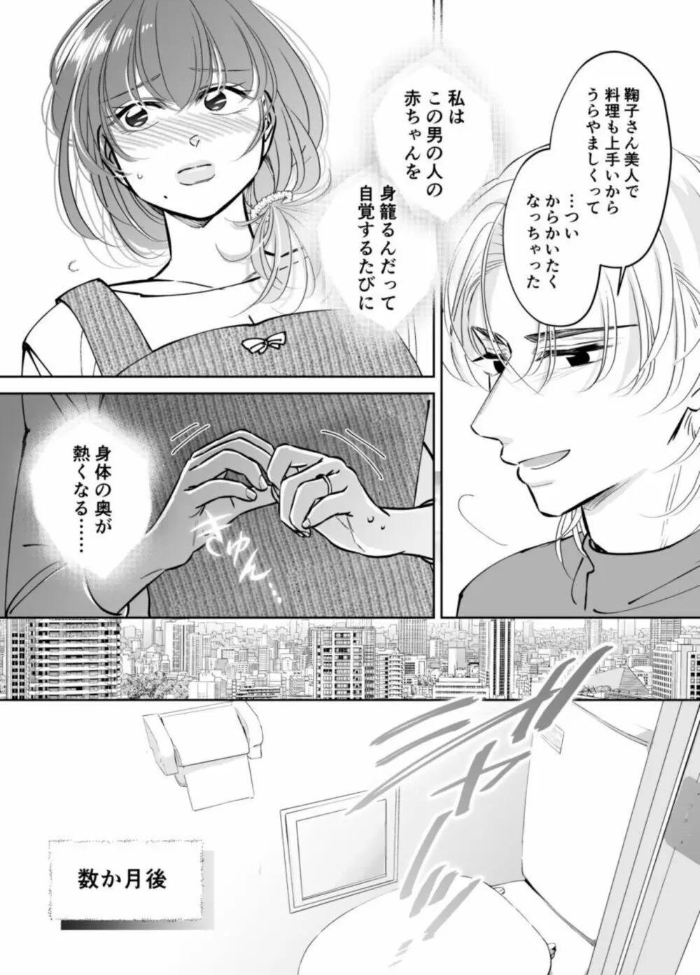 夫の弟-私が精子提供で身籠ったあの夜- Page.20