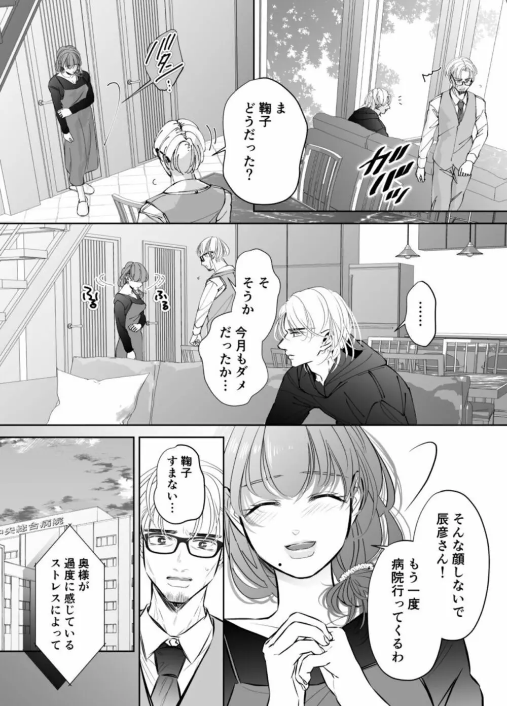 夫の弟-私が精子提供で身籠ったあの夜- Page.21