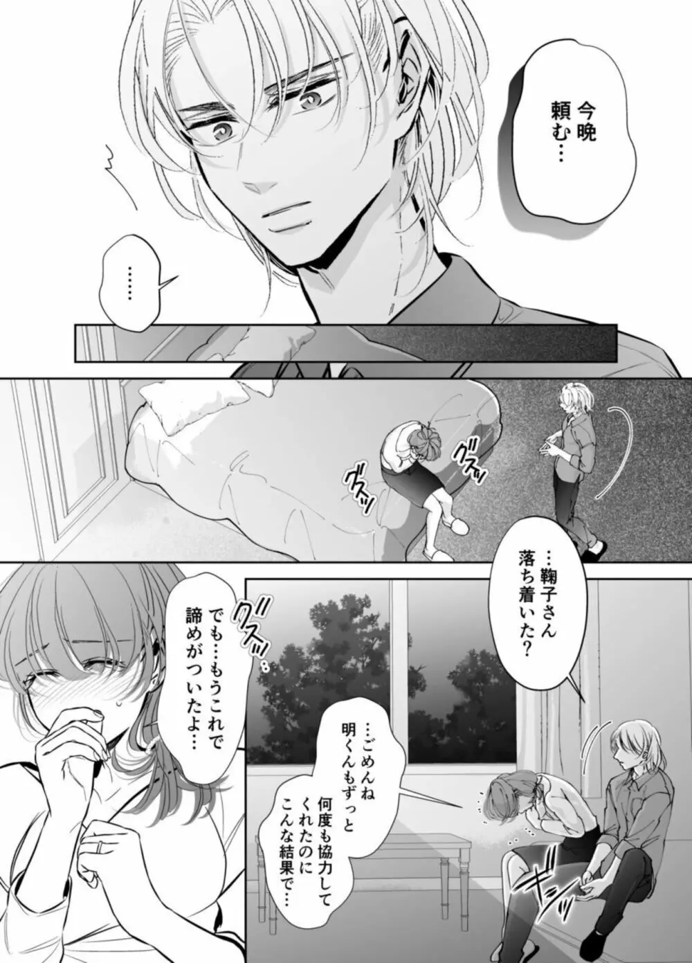 夫の弟-私が精子提供で身籠ったあの夜- Page.23