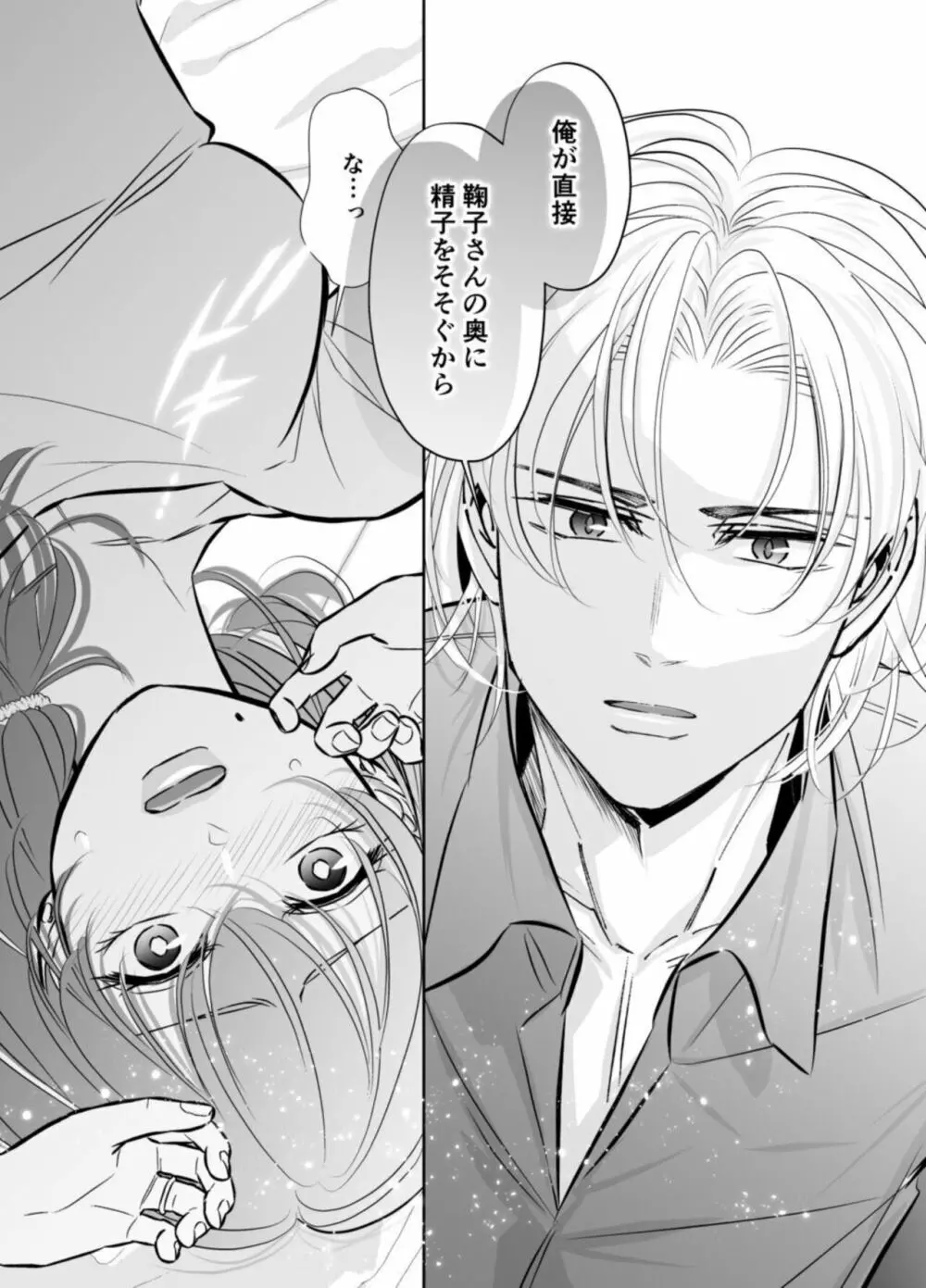 夫の弟-私が精子提供で身籠ったあの夜- Page.25
