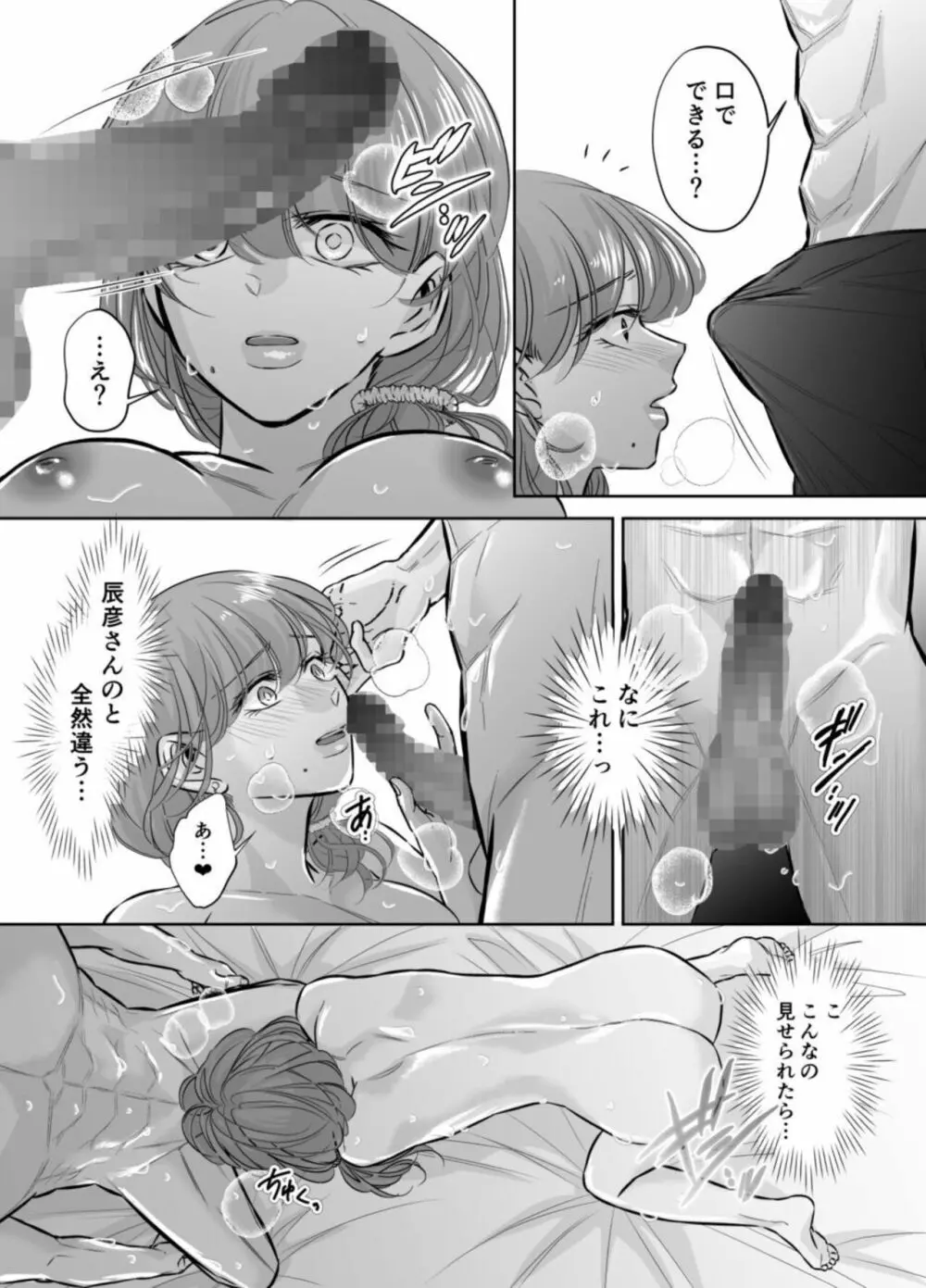 夫の弟-私が精子提供で身籠ったあの夜- Page.34