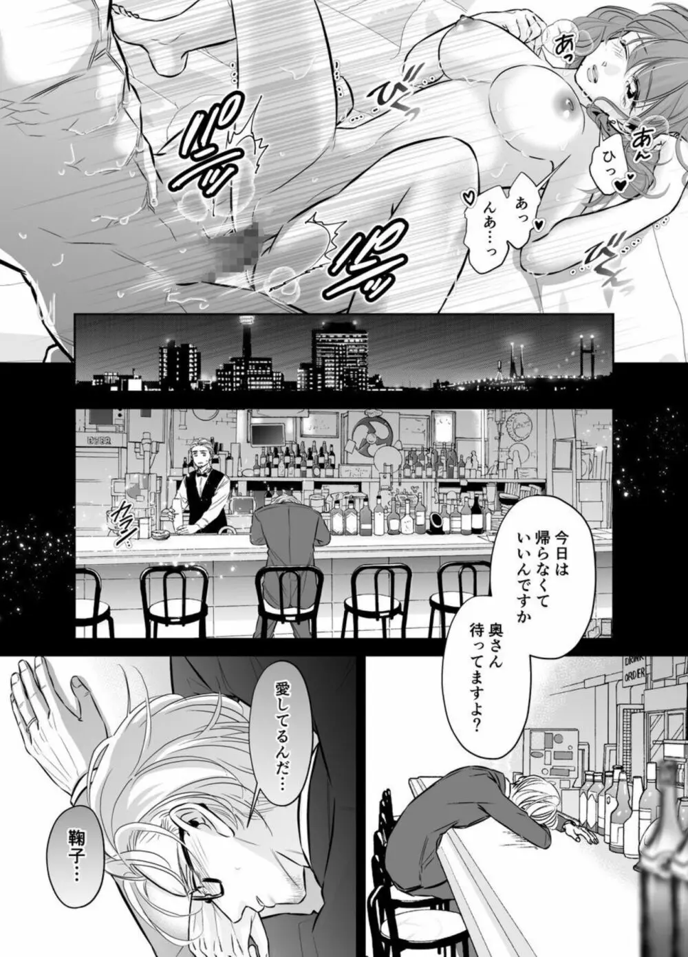 夫の弟-私が精子提供で身籠ったあの夜- Page.41