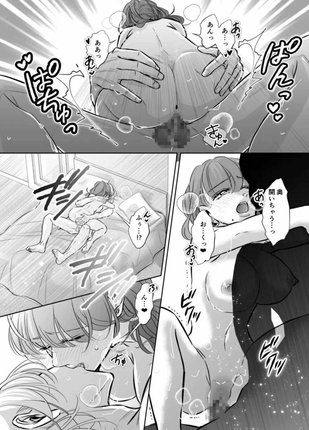 夫の弟-私が精子提供で身籠ったあの夜- Page.45