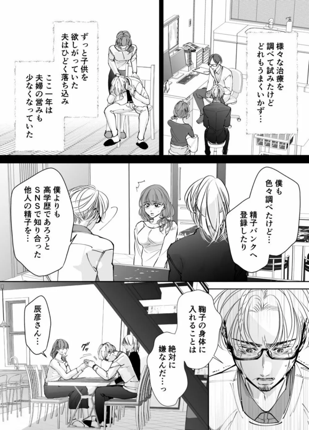 夫の弟-私が精子提供で身籠ったあの夜- Page.6
