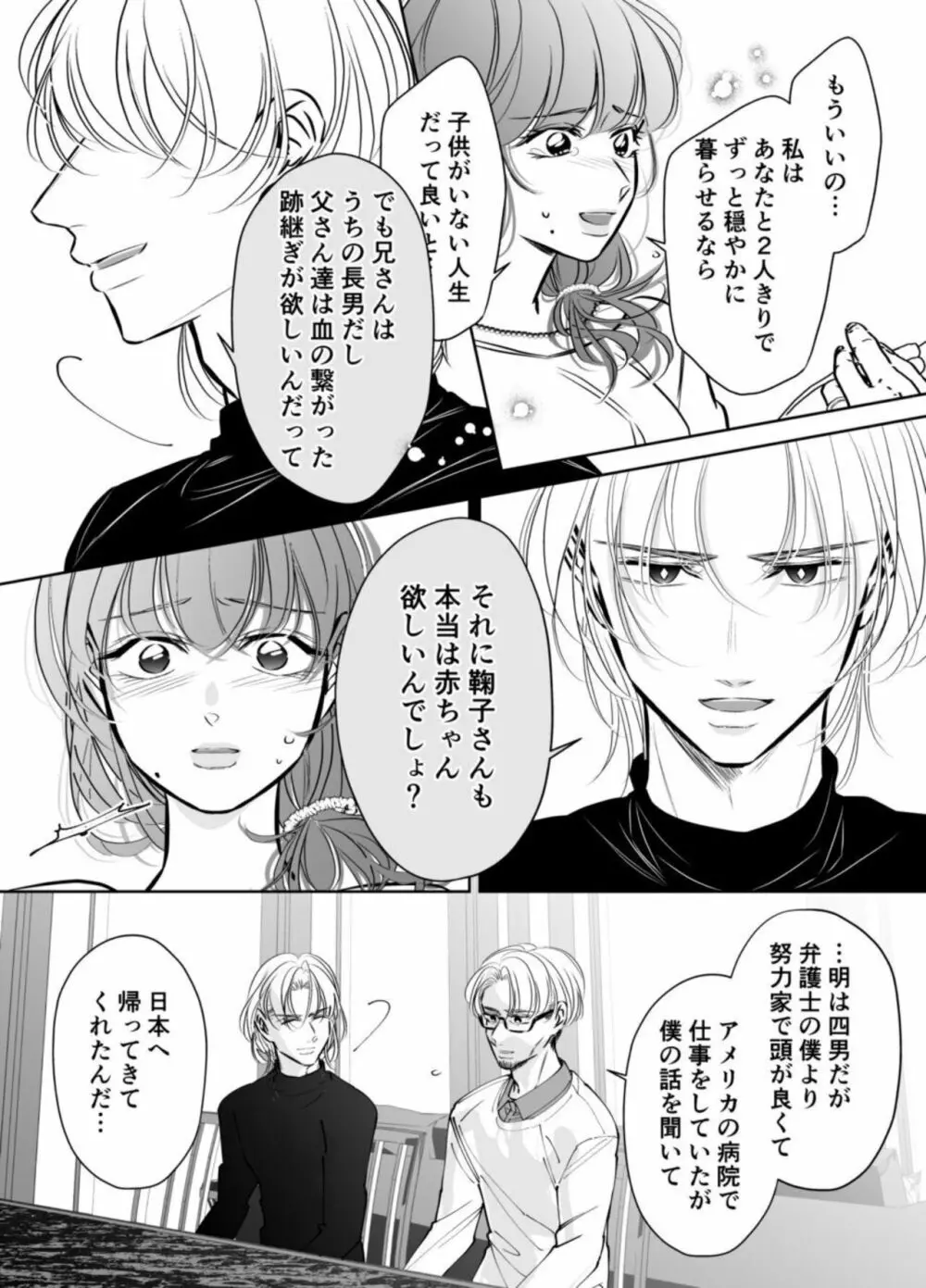 夫の弟-私が精子提供で身籠ったあの夜- Page.7