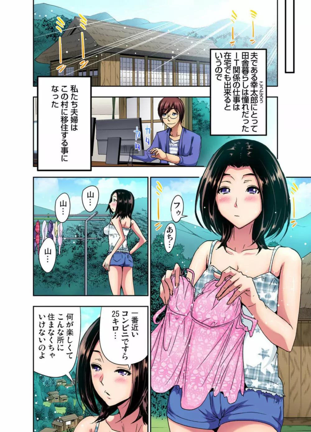 林間郷～寝取り無法地帯 1-2 Page.6