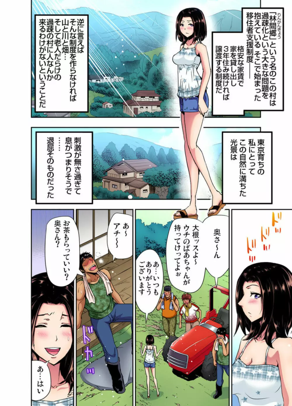 林間郷～寝取り無法地帯 1-2 Page.8