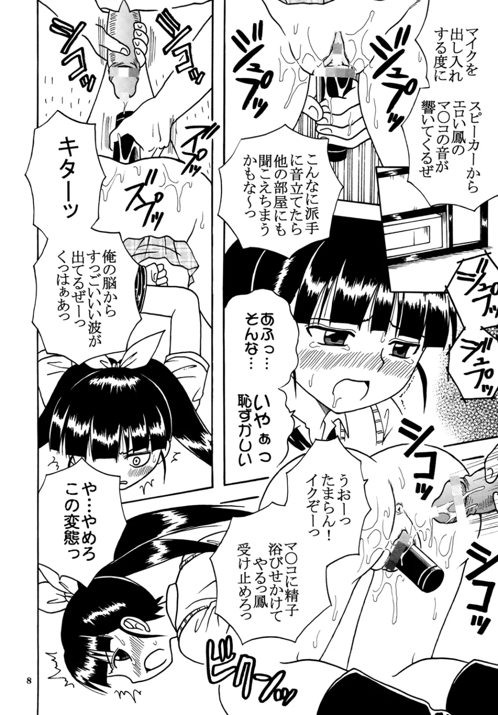 あいのり 2 Page.10