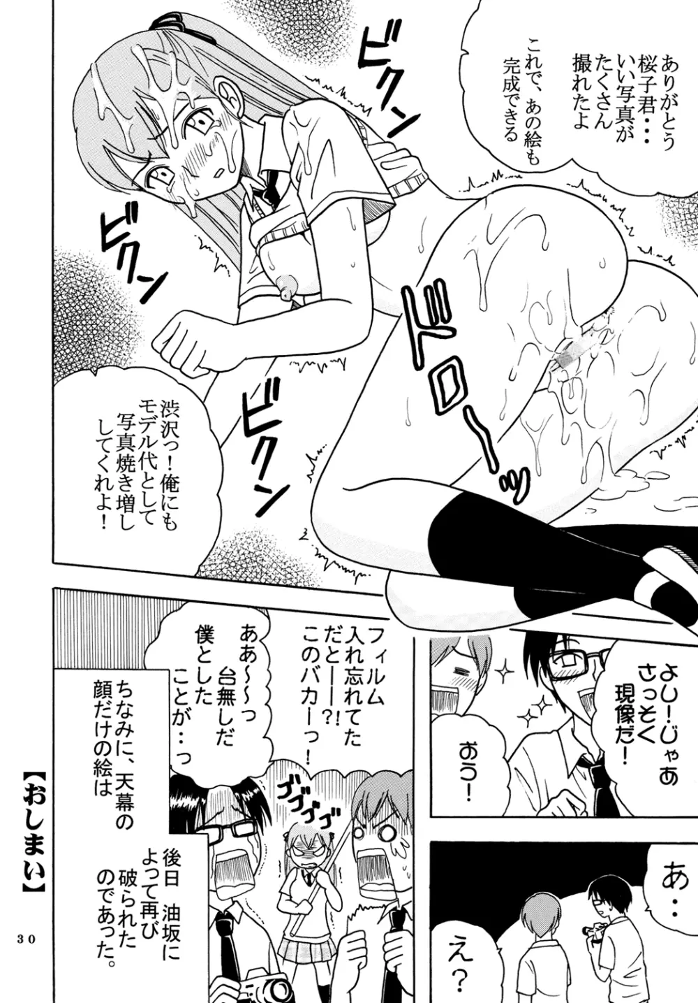 あいのり 2 Page.32