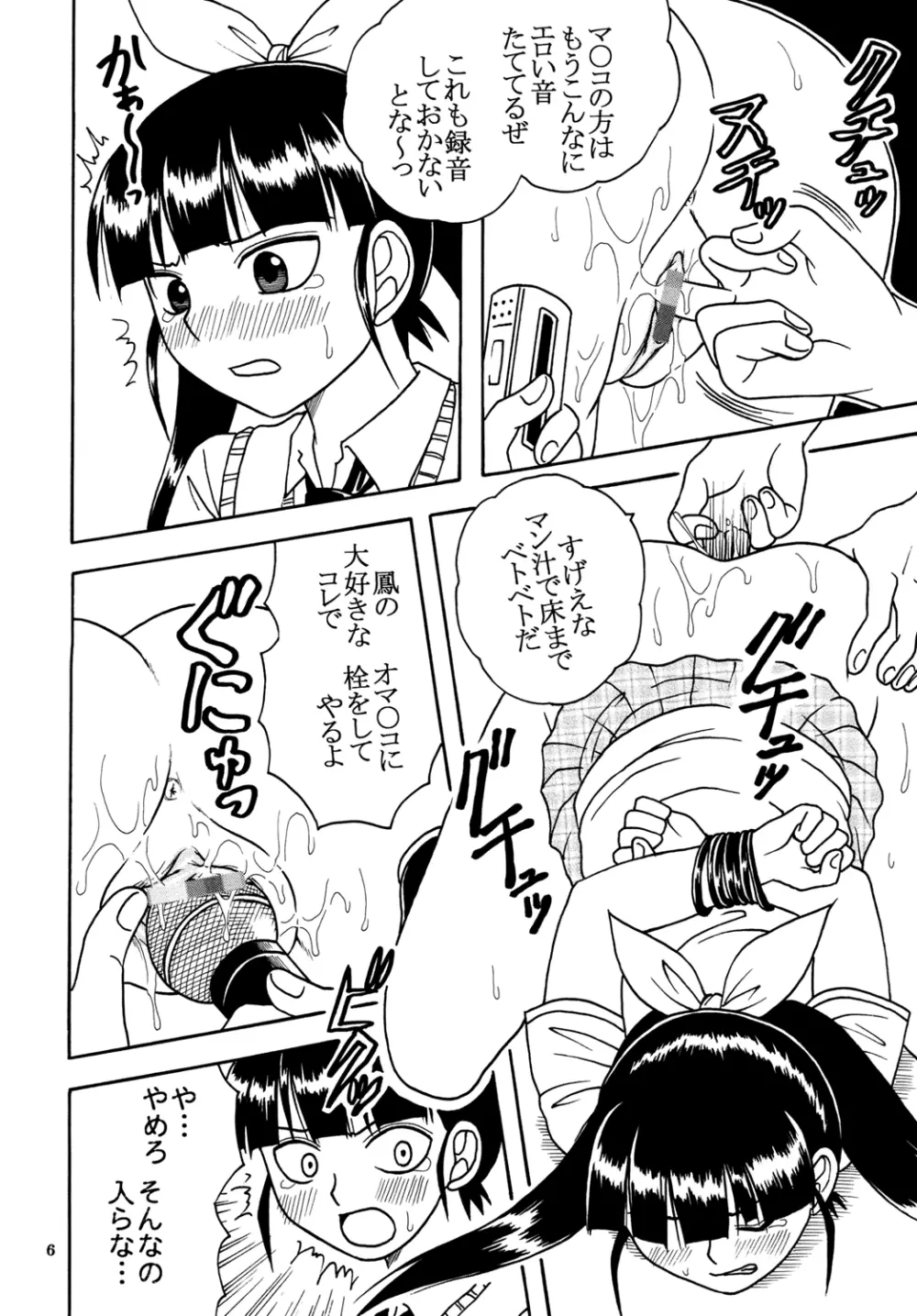 あいのり 2 Page.8